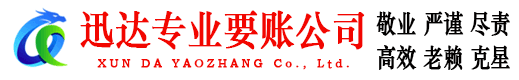德安清债公司