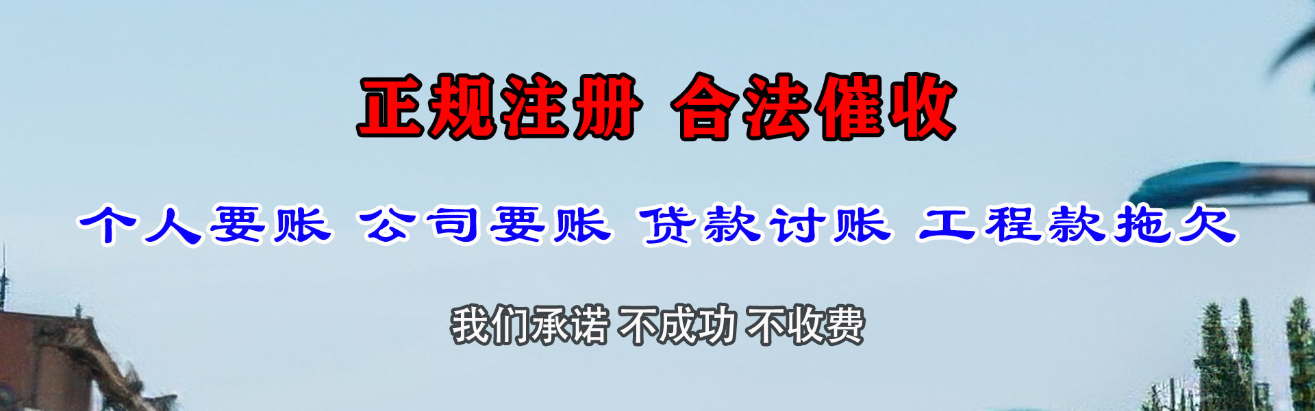 德安清债公司